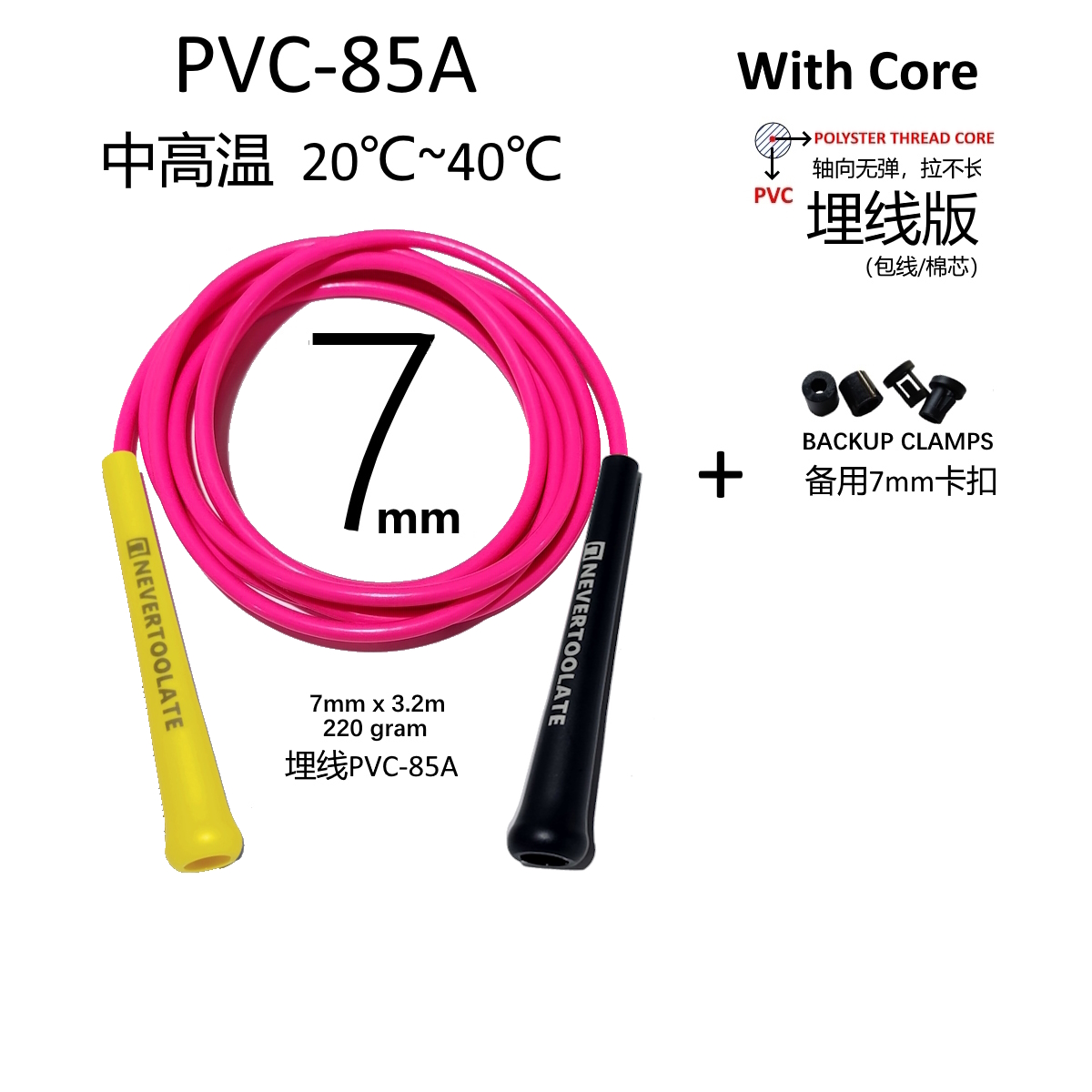 Speed Skipping Rope - 7mm diameter PVC AND PU MATERIAL
